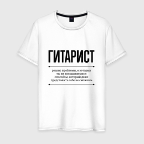 Мужская футболка хлопок с принтом Гитарист решает проблемы в Санкт-Петербурге, 100% хлопок | прямой крой, круглый вырез горловины, длина до линии бедер, слегка спущенное плечо. | 