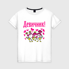 Женская футболка хлопок с принтом Девичник с сердечками в Белгороде, 100% хлопок | прямой крой, круглый вырез горловины, длина до линии бедер, слегка спущенное плечо | Тематика изображения на принте: 