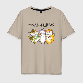 Мужская футболка хлопок Oversize с принтом Мальчишник полосатые коты , 100% хлопок | свободный крой, круглый ворот, “спинка” длиннее передней части | 