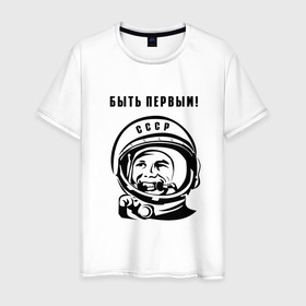 Мужская футболка хлопок с принтом Юрий Гагарин   быть первым в Кировске, 100% хлопок | прямой крой, круглый вырез горловины, длина до линии бедер, слегка спущенное плечо. | 