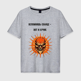 Мужская футболка хлопок Oversize с принтом Лучик солнца в Кировске, 100% хлопок | свободный крой, круглый ворот, “спинка” длиннее передней части | 