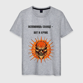 Мужская футболка хлопок с принтом Лучик солнца в Петрозаводске, 100% хлопок | прямой крой, круглый вырез горловины, длина до линии бедер, слегка спущенное плечо. | 