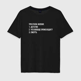 Мужская футболка хлопок Oversize с принтом Этапы жизни в Санкт-Петербурге, 100% хлопок | свободный крой, круглый ворот, “спинка” длиннее передней части | 