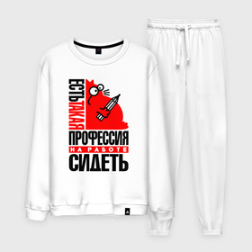 Мужской костюм хлопок с принтом Есть такая профессия в городе Новоалтайск, 100% хлопок | на свитшоте круглая горловина, мягкая резинка по низу. Брюки заужены к низу, на них два вида карманов: два “обычных” по бокам и два объемных, с клапанами, расположенные ниже линии бедра. Брюки с мягкой трикотажной резинкой на поясе и по низу штанин. В поясе для дополнительного комфорта — широкие завязки | 