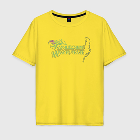 Мужская футболка хлопок Oversize с принтом Цветы иван чай с надписью в Екатеринбурге, 100% хлопок | свободный крой, круглый ворот, “спинка” длиннее передней части | 