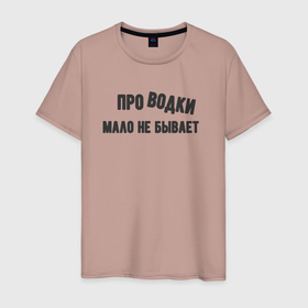 Мужская футболка хлопок с принтом Про водки мало не бывает   юмор электриков в Санкт-Петербурге, 100% хлопок | прямой крой, круглый вырез горловины, длина до линии бедер, слегка спущенное плечо. | 