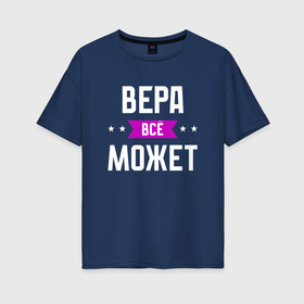 Женская футболка хлопок Oversize с принтом Вера может всё в Екатеринбурге, 100% хлопок | свободный крой, круглый ворот, спущенный рукав, длина до линии бедер
 | 