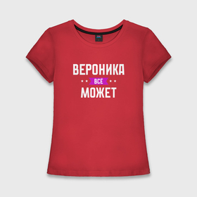 Женская футболка хлопок Slim с принтом Вероника может всё в Петрозаводске,  |  | 