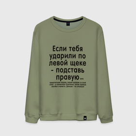 Мужской свитшот хлопок с принтом Если тебя ударили в Рязани, 100% хлопок |  | Тематика изображения на принте: 