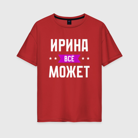 Женская футболка хлопок Oversize с принтом Ирина может всё в Белгороде, 100% хлопок | свободный крой, круглый ворот, спущенный рукав, длина до линии бедер
 | 