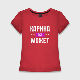 Женская футболка хлопок Slim с принтом Карина может всё в Белгороде,  |  | Тематика изображения на принте: 