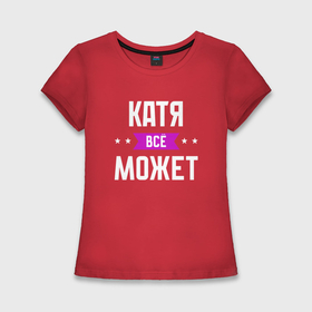 Женская футболка хлопок Slim с принтом Катя может всё в Тюмени,  |  | 