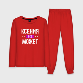 Женская пижама с лонгсливом хлопок с принтом Ксения может всё в Новосибирске,  |  | Тематика изображения на принте: 