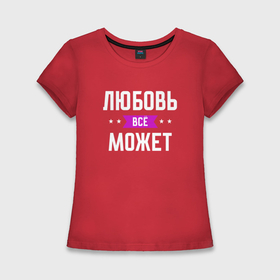 Женская футболка хлопок Slim с принтом Любовь может всё в Екатеринбурге,  |  | 