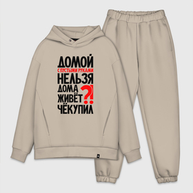 Мужской костюм oversize хлопок с принтом Домой с пустыми руками нельзя в городе Новоалтайск,  |  | 