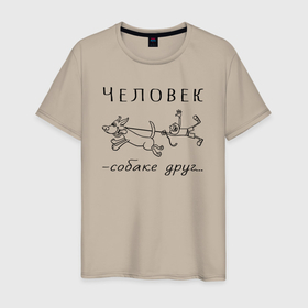 Мужская футболка хлопок с принтом Человек собаке   друг в Екатеринбурге, 100% хлопок | прямой крой, круглый вырез горловины, длина до линии бедер, слегка спущенное плечо. | 