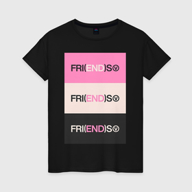 Женская футболка хлопок с принтом V  Fri(END)S   friends song в Санкт-Петербурге, 100% хлопок | прямой крой, круглый вырез горловины, длина до линии бедер, слегка спущенное плечо | 