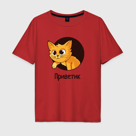 Мужская футболка хлопок Oversize с принтом Приветствующий котик в Курске, 100% хлопок | свободный крой, круглый ворот, “спинка” длиннее передней части | 