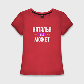 Женская футболка хлопок Slim с принтом Наталья может всё в Новосибирске,  |  | 