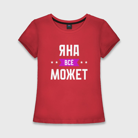 Женская футболка хлопок Slim с принтом Яна может всё в Петрозаводске,  |  | 