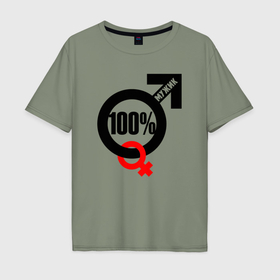 Мужская футболка хлопок Oversize с принтом 100   процентный мужик в Кировске, 100% хлопок | свободный крой, круглый ворот, “спинка” длиннее передней части | 