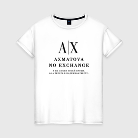 Женская футболка хлопок с принтом Ахматова в Санкт-Петербурге, 100% хлопок | прямой крой, круглый вырез горловины, длина до линии бедер, слегка спущенное плечо | 