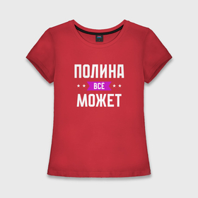 Женская футболка хлопок Slim с принтом Полина может всё в Новосибирске,  |  | 