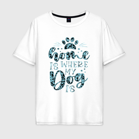 Мужская футболка хлопок Oversize с принтом Любимая собака лапы дом в Белгороде, 100% хлопок | свободный крой, круглый ворот, “спинка” длиннее передней части | 