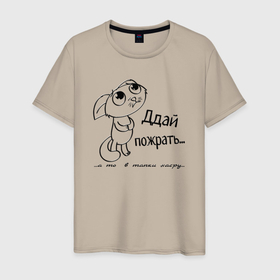 Мужская футболка хлопок с принтом Котик мем   дай пожрать в Белгороде, 100% хлопок | прямой крой, круглый вырез горловины, длина до линии бедер, слегка спущенное плечо. | 