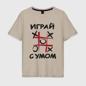 Мужская футболка хлопок Oversize с принтом Крестики нолики   надпись играй с умом в Екатеринбурге, 100% хлопок | свободный крой, круглый ворот, “спинка” длиннее передней части | 