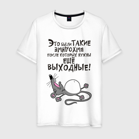 Мужская футболка хлопок с принтом Это были такие выходные в Екатеринбурге, 100% хлопок | прямой крой, круглый вырез горловины, длина до линии бедер, слегка спущенное плечо. | 