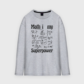 Мужской лонгслив oversize хлопок с принтом Math i my superpower   формулы в Петрозаводске,  |  | 