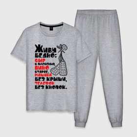 Мужская пижама хлопок с принтом Живу бедно в Новосибирске, 100% хлопок | брюки и футболка прямого кроя, без карманов, на брюках мягкая резинка на поясе и по низу штанин
 | 