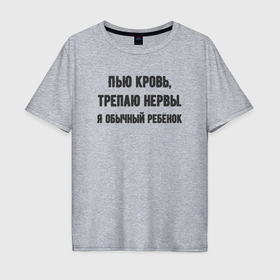 Мужская футболка хлопок Oversize с принтом Я обычный ребёнок в Кировске, 100% хлопок | свободный крой, круглый ворот, “спинка” длиннее передней части | 
