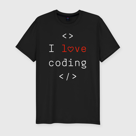 Мужская футболка хлопок Slim с принтом I love coding в Кировске, 92% хлопок, 8% лайкра | приталенный силуэт, круглый вырез ворота, длина до линии бедра, короткий рукав | 