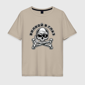 Мужская футболка хлопок Oversize с принтом Череп вилкой в глаз в Курске, 100% хлопок | свободный крой, круглый ворот, “спинка” длиннее передней части | 