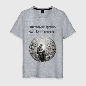 Мужская футболка хлопок с принтом Читательский кружок им Дзержинского в Белгороде, 100% хлопок | прямой крой, круглый вырез горловины, длина до линии бедер, слегка спущенное плечо. | 