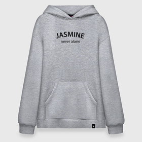 Худи SuperOversize хлопок с принтом Jasmine never alone   motto в Кировске, 70% хлопок, 30% полиэстер, мягкий начес внутри | карман-кенгуру, эластичная резинка на манжетах и по нижней кромке, двухслойный капюшон
 | 