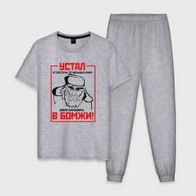 Мужская пижама хлопок с принтом Добро пожаловать в бомжи в Екатеринбурге, 100% хлопок | брюки и футболка прямого кроя, без карманов, на брюках мягкая резинка на поясе и по низу штанин
 | 