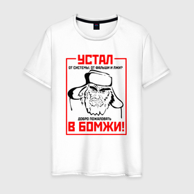 Мужская футболка хлопок с принтом Добро пожаловать в бомжи в Санкт-Петербурге, 100% хлопок | прямой крой, круглый вырез горловины, длина до линии бедер, слегка спущенное плечо. | Тематика изображения на принте: 