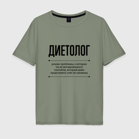 Мужская футболка хлопок Oversize с принтом Диетолог решает проблемы в Кировске, 100% хлопок | свободный крой, круглый ворот, “спинка” длиннее передней части | Тематика изображения на принте: 
