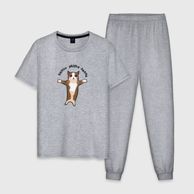 Мужская пижама хлопок с принтом Хэппи хэппи   котенок в Екатеринбурге, 100% хлопок | брюки и футболка прямого кроя, без карманов, на брюках мягкая резинка на поясе и по низу штанин
 | Тематика изображения на принте: 