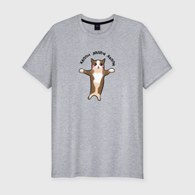 Мужская футболка хлопок Slim с принтом Хэппи хэппи   котенок в Екатеринбурге, 92% хлопок, 8% лайкра | приталенный силуэт, круглый вырез ворота, длина до линии бедра, короткий рукав | Тематика изображения на принте: 