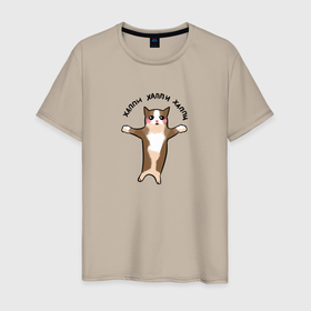 Мужская футболка хлопок с принтом Хэппи хэппи   котенок в Екатеринбурге, 100% хлопок | прямой крой, круглый вырез горловины, длина до линии бедер, слегка спущенное плечо. | Тематика изображения на принте: 
