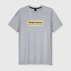 Мужская футболка хлопок Slim с принтом Для рожденных в марте в Екатеринбурге, 92% хлопок, 8% лайкра | приталенный силуэт, круглый вырез ворота, длина до линии бедра, короткий рукав | 