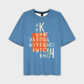 Мужская футболка oversize 3D с принтом Ретро буквы русского алфавита ,  |  | 