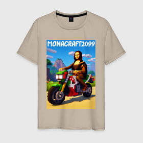 Мужская футболка хлопок с принтом Мона Лиза на мотоцикле   Майнкрафт: pixel Monacraft , 100% хлопок | прямой крой, круглый вырез горловины, длина до линии бедер, слегка спущенное плечо. | 