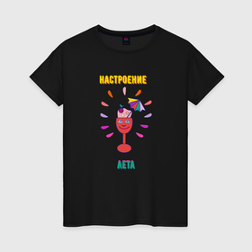 Женская футболка хлопок с принтом Настроение лета коктейль и отпуск в Екатеринбурге, 100% хлопок | прямой крой, круглый вырез горловины, длина до линии бедер, слегка спущенное плечо | 