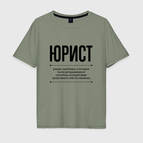 Мужская футболка хлопок Oversize с принтом Юрист решает проблемы в Белгороде, 100% хлопок | свободный крой, круглый ворот, “спинка” длиннее передней части | 