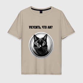 Мужская футболка хлопок Oversize с принтом Укусить что ли   кот черный в Екатеринбурге, 100% хлопок | свободный крой, круглый ворот, “спинка” длиннее передней части | 